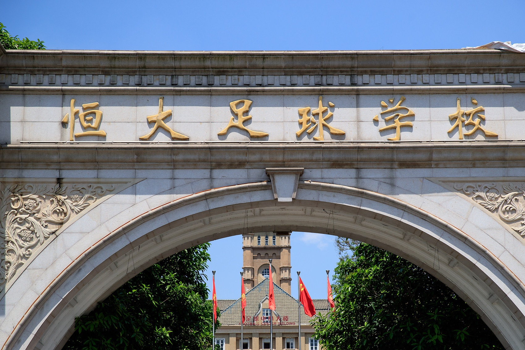 媒体人：恒大足校深陷合同困境，08年龄段球员可能留不住人财两空